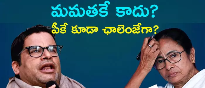 ప్రశాంత్ కిషోర్