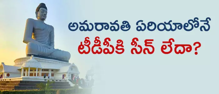 టీడీపీ, టీడీపీ,
