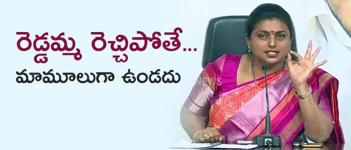 ఆర్కే రోజా ఆర్కే రోజా