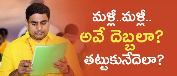 నారా లోకేష్