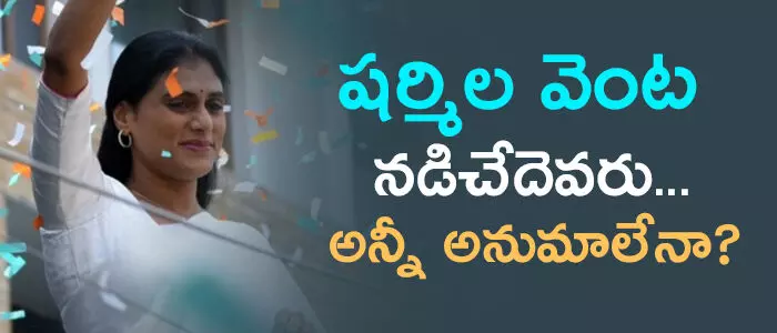 వైస్ షర్మిల