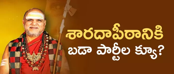 స్వరూపానందేంద్ర