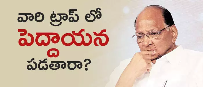 శరద్ పవార్