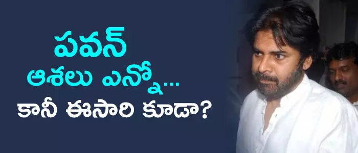 పవన్ కల్యాణ్