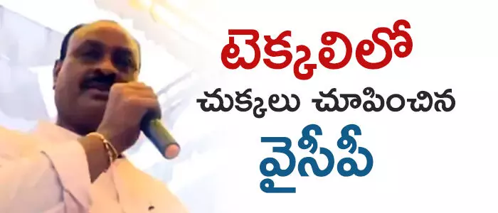 వైసీపీ
