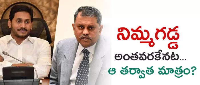 నిమ్మగడ్డ రమేష్ కుమార్ నిమ్మగడ్డ రమేష్ కుమార్