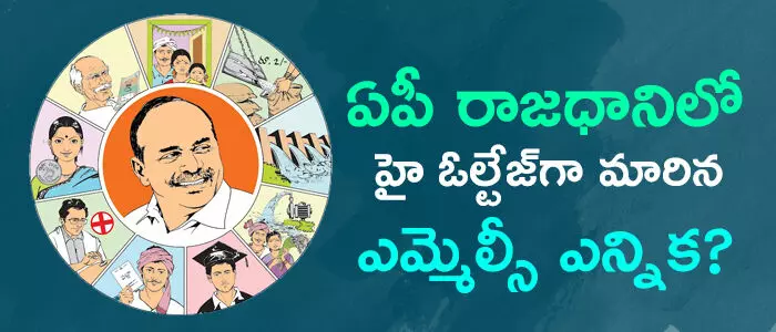 ఎమ్మెల్సీ ఎన్నిక ఎమ్మెల్సీ ఎన్నిక