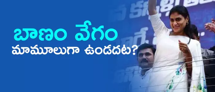 వైఎస్ షర్మిల