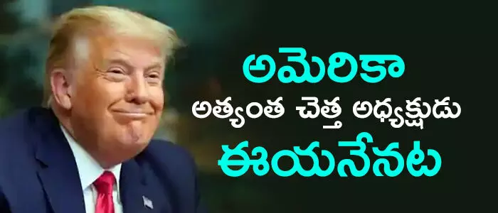 డొనాల్డ్ ట్రంప్