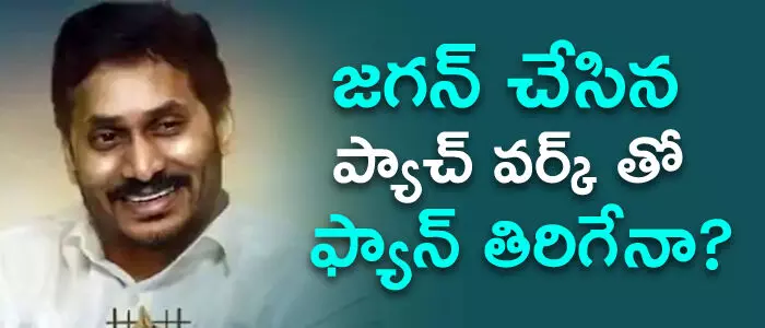 జగన్ జగన్