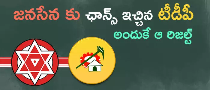 జనసేన