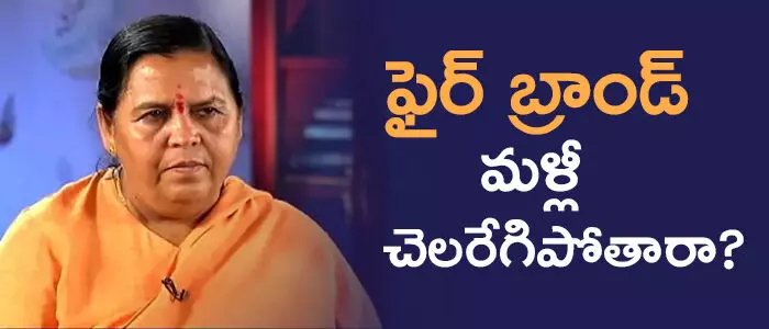 ఉమాభారతి ఉమాభారతి