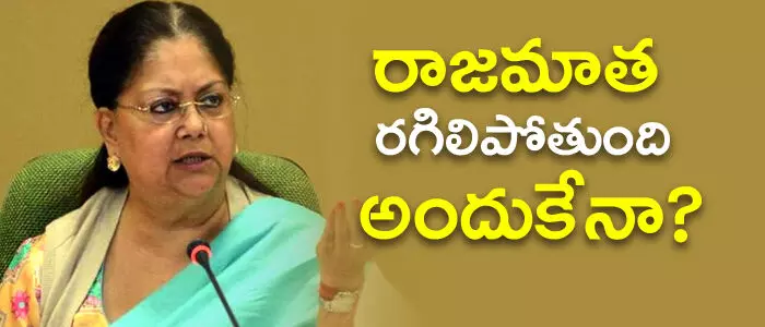 వసుంధర రాజే వసుంధర రాజే