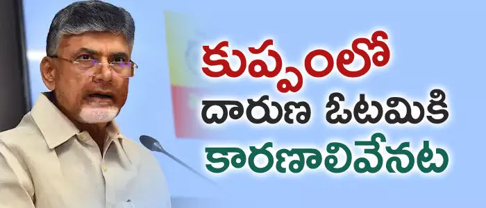 చంద్రబాబు చంద్రబాబు