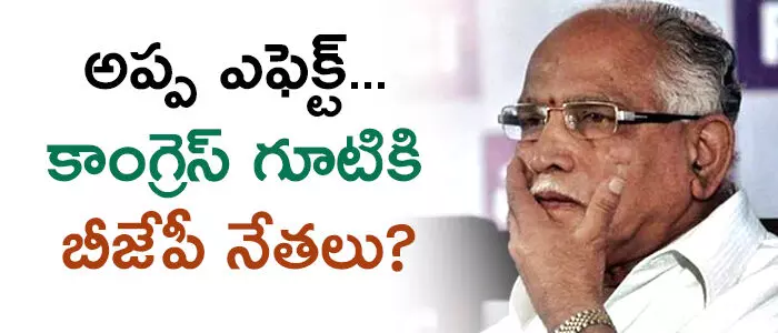 యడ్యూరప్ప