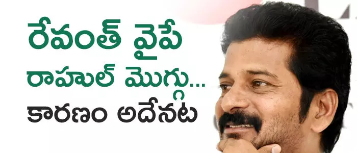 రేవంత్ రెడ్డి రేవంత్ రెడ్డి