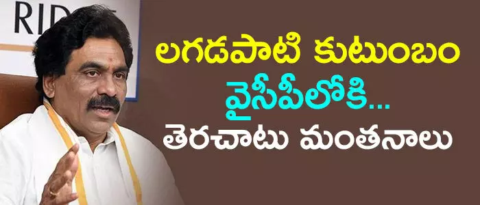 ల‌గ‌డ‌పాటి రాజ‌గోపాల్