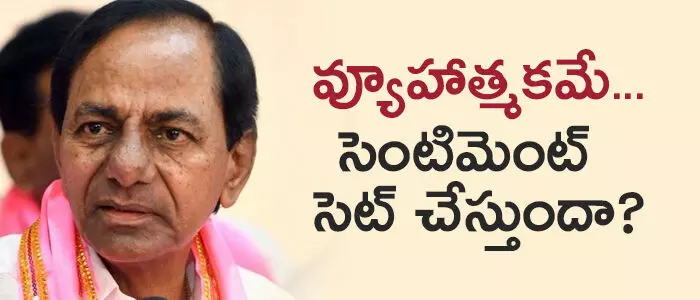 కేసీఆర్