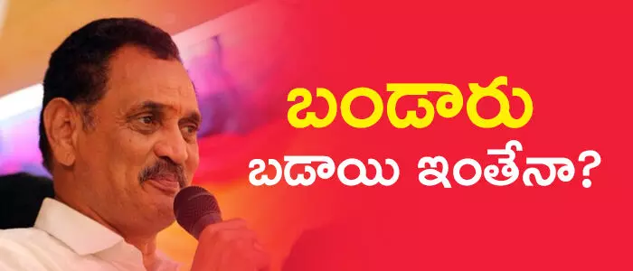 బండారు సత్యనారాయణమూర్తి