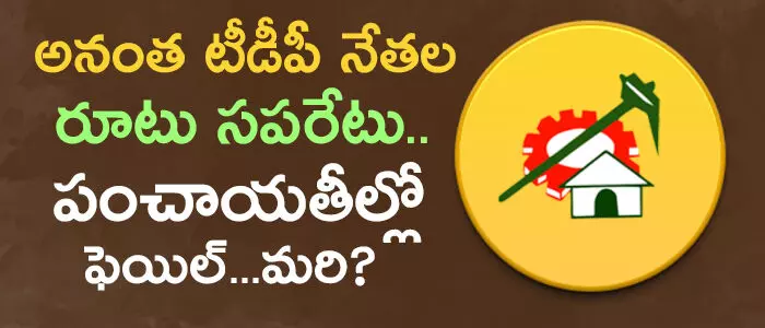 టీడీపీ