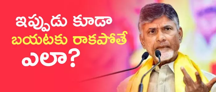 చంద్రబాబు చంద్రబాబు