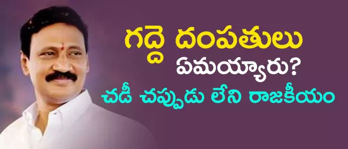 గద్దె రామ్మోహన్ గద్దె రామ్మోహన్