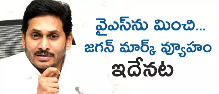 జగన్ జగన్