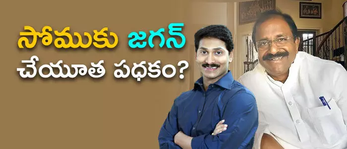 సోము వీర్రాజు