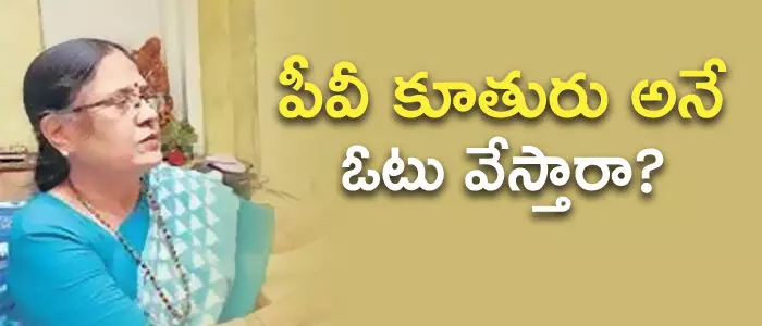 వాణీదేవి వాణీదేవి