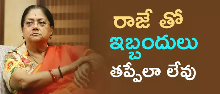 వసుంధర రాజే వసుంధర రాజే