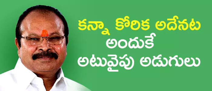 కన్నా లక్ష్మీనారాయణ కన్నా లక్ష్మీనారాయణ