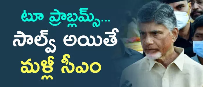 చంద్రబాబు చంద్రబాబు