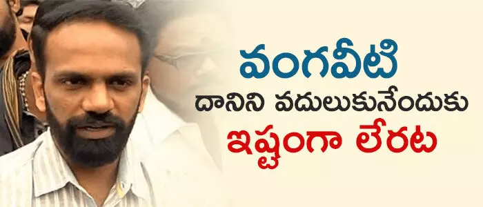 వంగవీటి రాధా