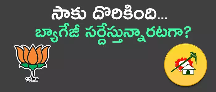 బీజేపీ