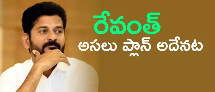 రేవంత్ రెడ్డి రేవంత్ రెడ్డి