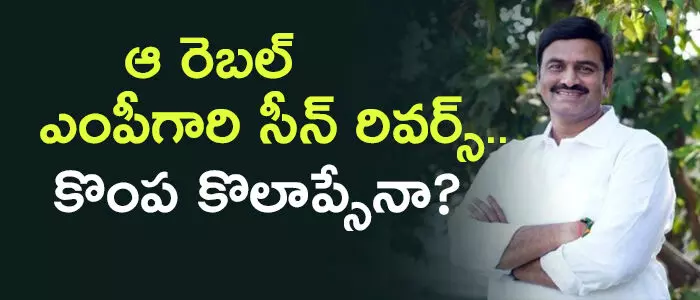 ర‌ఘురామ‌ కృష్ణంరాజు