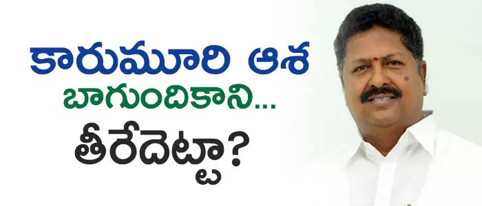 కారుమూరి నాగేశ్వర‌రావు