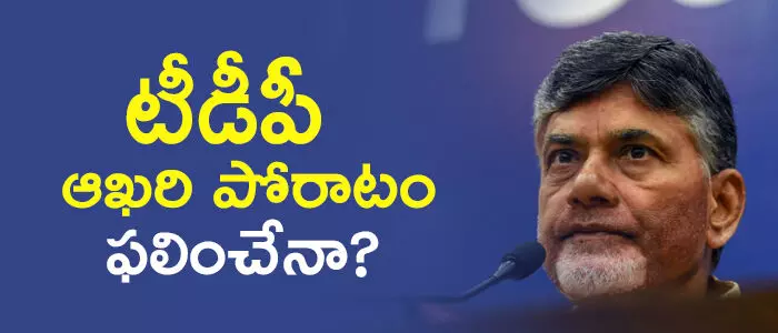 టీడీపీ