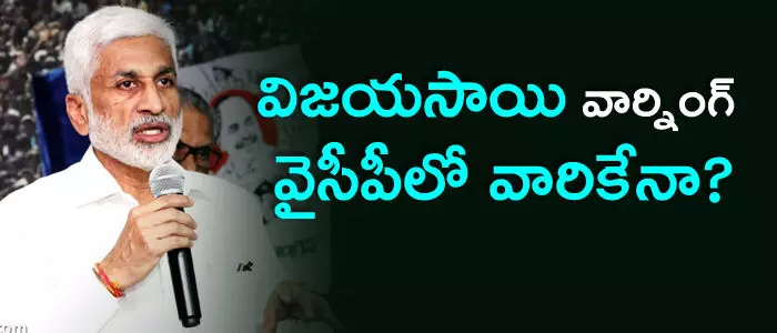 విజయసాయిరెడ్డి