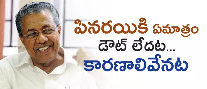 పినరయి విజయన్ పినరయి విజయన్