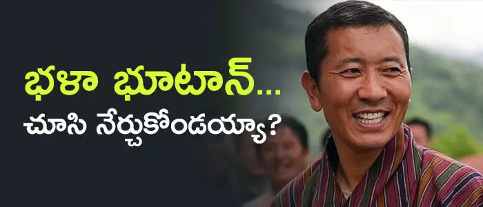 భూటాన్ భూటాన్