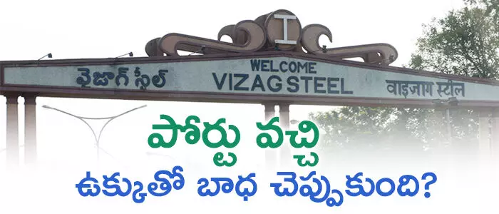 విశాఖ స్టీల్ ప్లాంట్