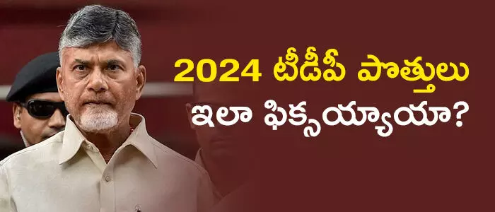 టీడీపీ టీడీపీ