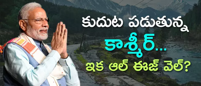 జమ్ము కాశ్మీర్