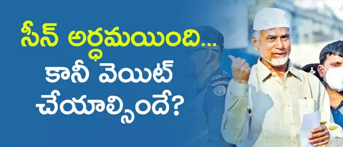 చంద్రబాబు చంద్రబాబు