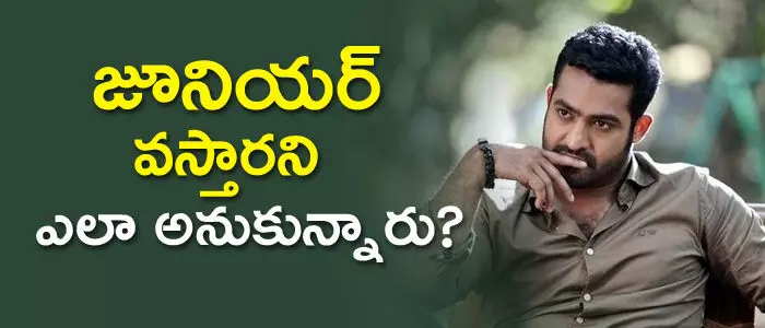 జూనియర్ ఎన్టీఆర్ జూనియర్ ఎన్టీఆర్