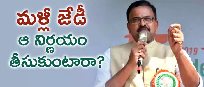 జేడీ లక్ష్మీ నారాయణ