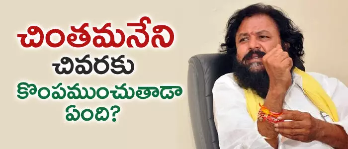 చింత‌మ‌నేని ప్రభాక‌