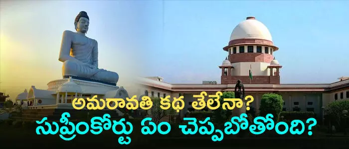 అమరావతి