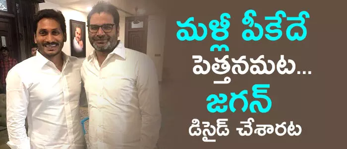 ప్రశాంత్ కిషోర్ ప్రశాంత్ కిషోర్